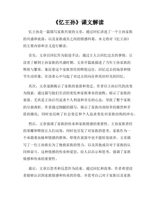 《忆王孙》课文解读
