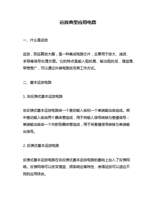 运放典型应用电路