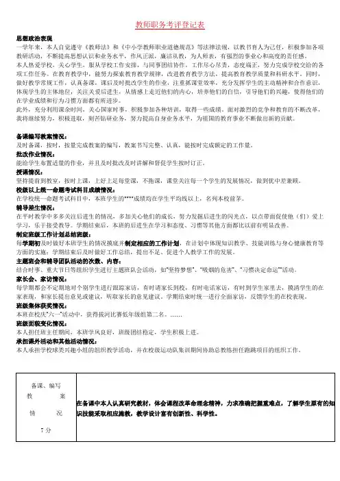 教师职务考评登记表(参考)
