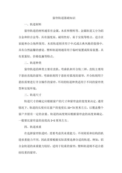 窗帘轨道基础知识