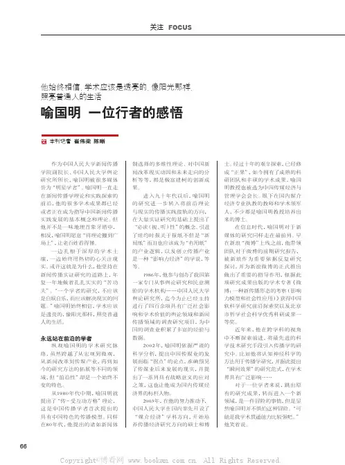喻国明一位行者的感悟