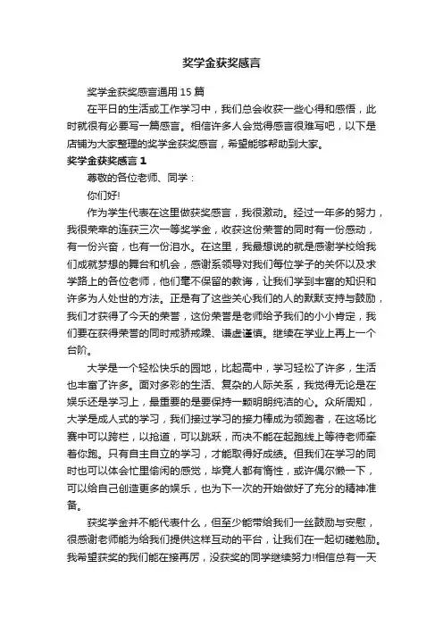 奖学金获奖感言