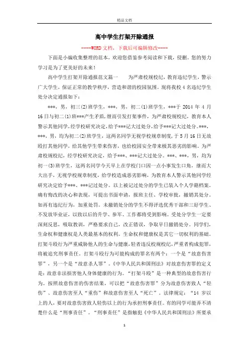 高中学生打架开除通报