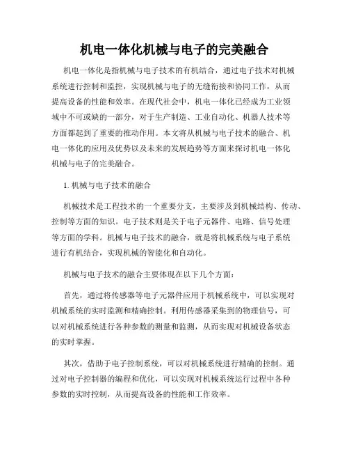 机电一体化机械与电子的完美融合