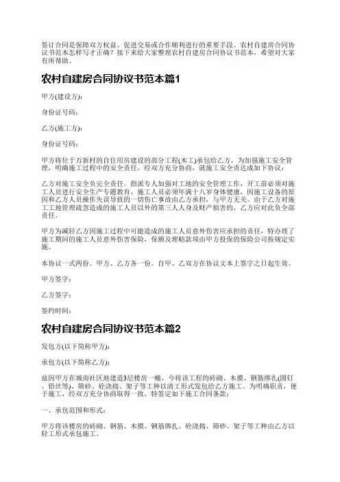 农村自建房合同协议书范本