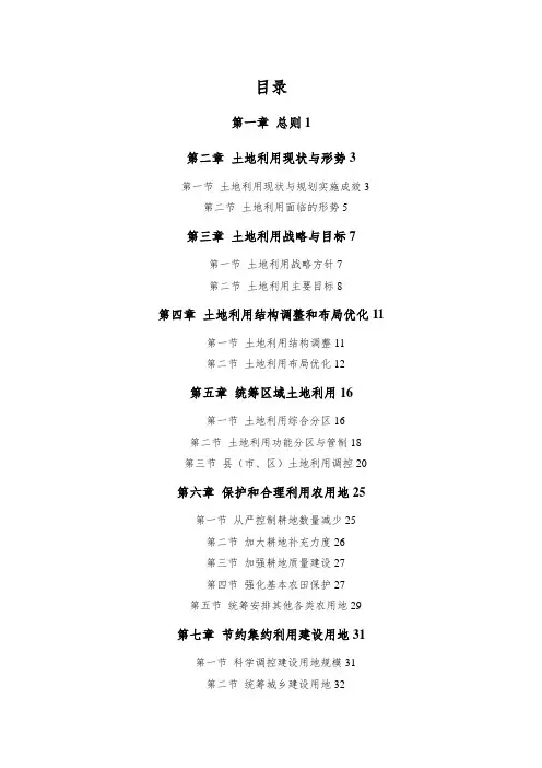 鞍山市土地利用总体规划