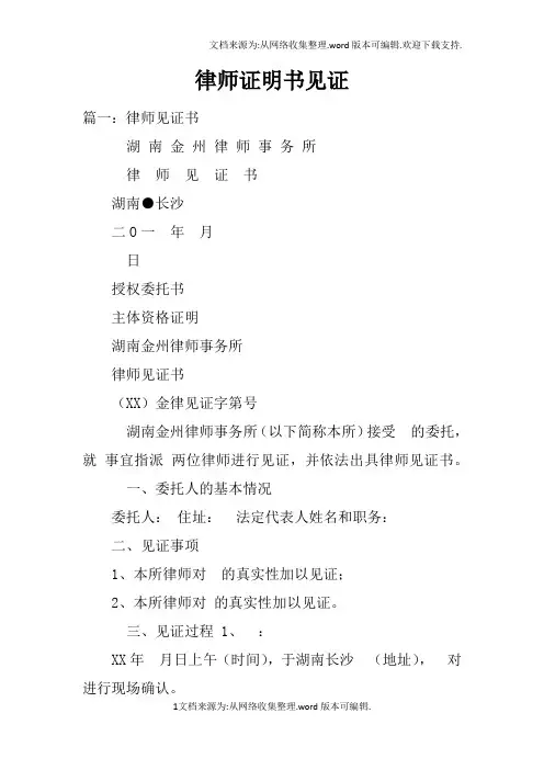 律师证明书见证