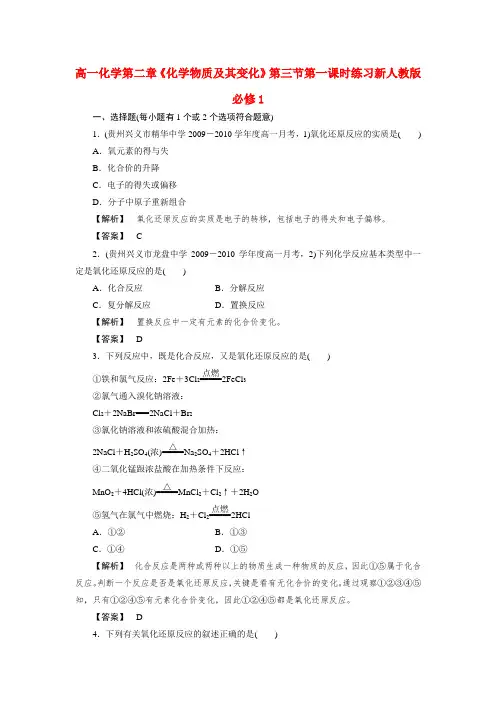 高一化学 第二章《化学物质及其变化》第三节 第一课时练习 新人教版必修1 精品