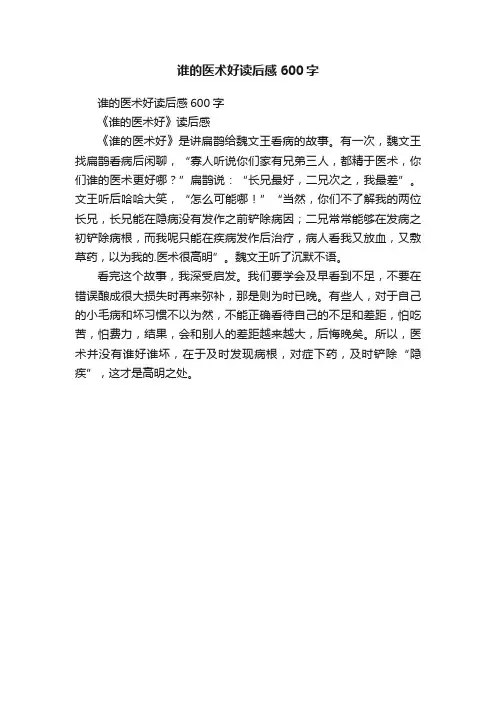 谁的医术好读后感600字