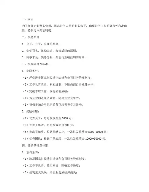 财务管理制度奖惩