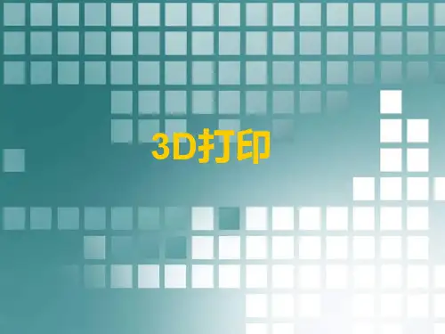 快速成型技术3D打印