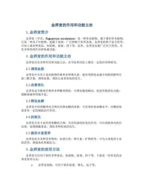 金荞麦的作用和功能主治图片大全