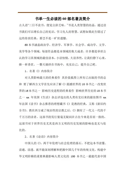书单推荐：一生必读的60部名著及简介