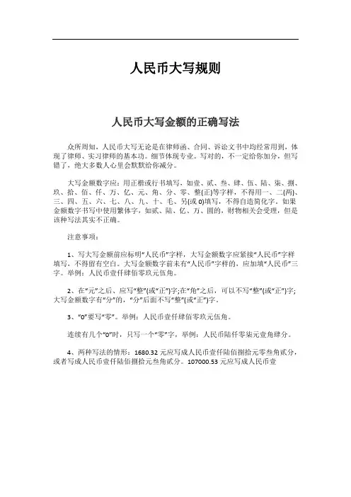 人民币大写规则