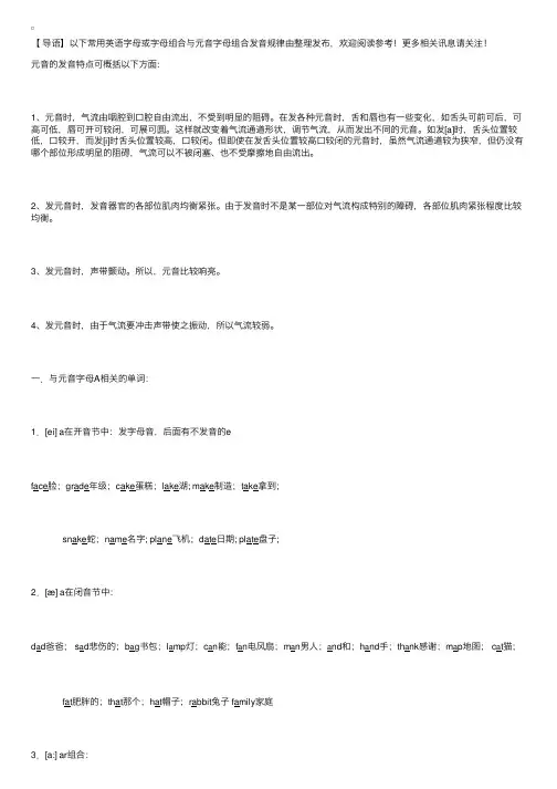 常用英语字母或字母组合与元音字母组合发音规律