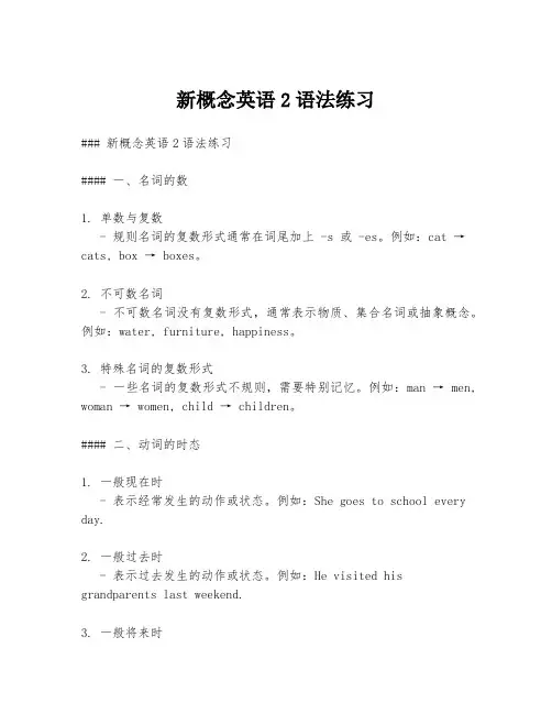 新概念英语2语法练习