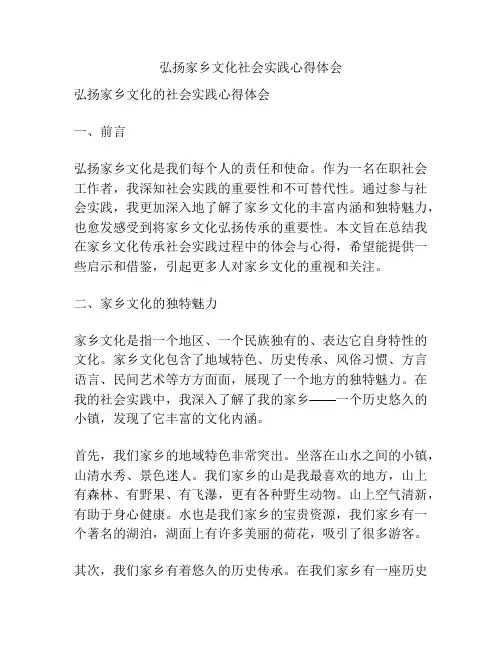 弘扬家乡文化社会实践心得体会