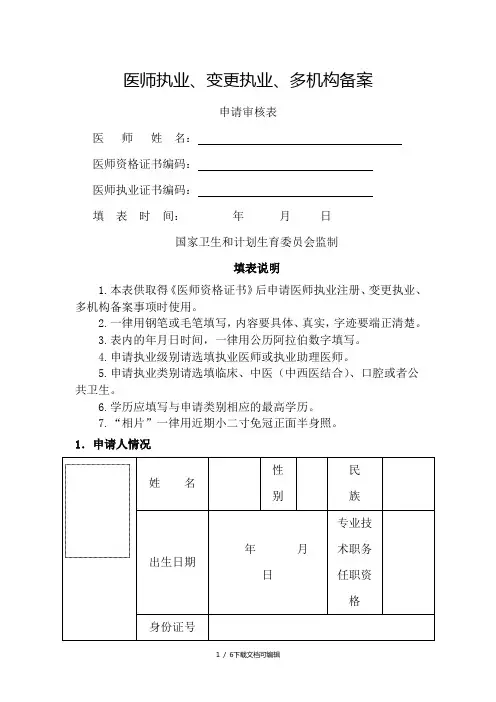 医师执业、变更执业、多机构备案申请表