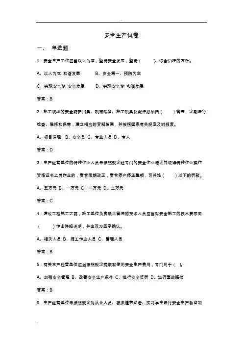 (完整版)通信安全生产考题及答案