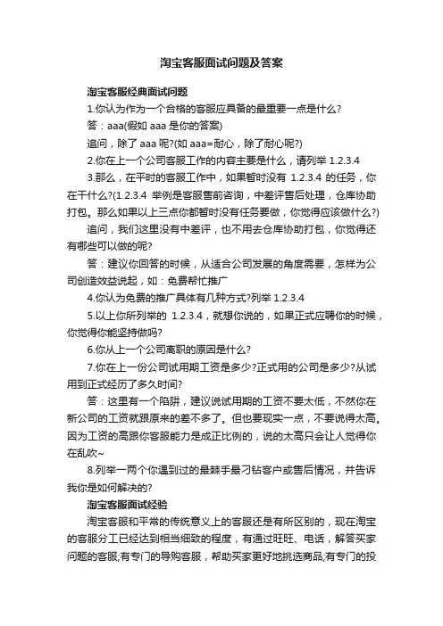 淘宝客服面试问题及答案