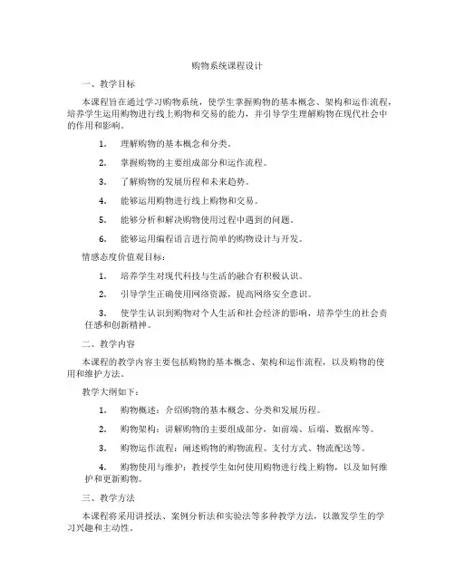 购物网站系统课程设计