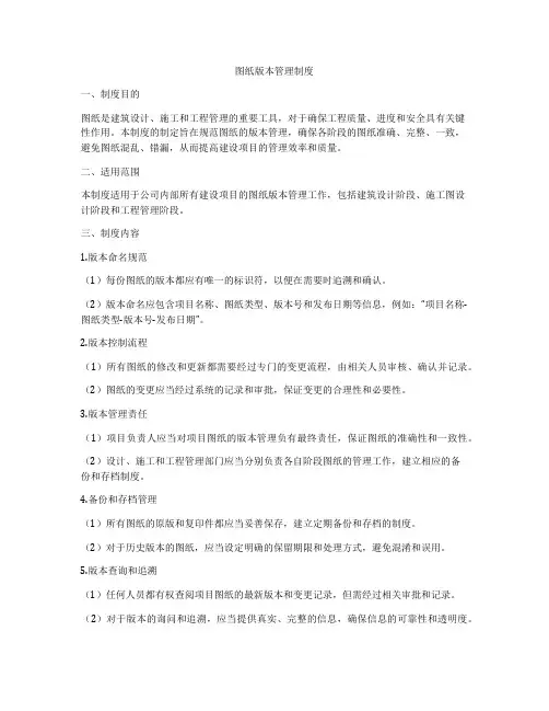 图纸版本管理制度