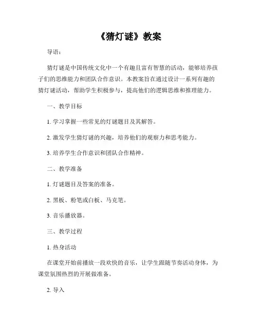 《猜灯谜》教案