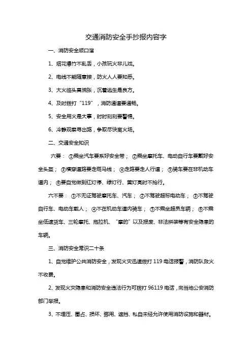 交通消防安全手抄报内容字