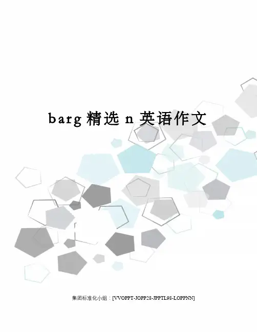 barg精选n英语作文修订版