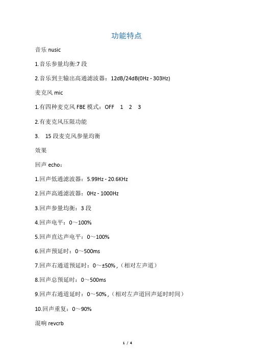 韵乐x3效果器