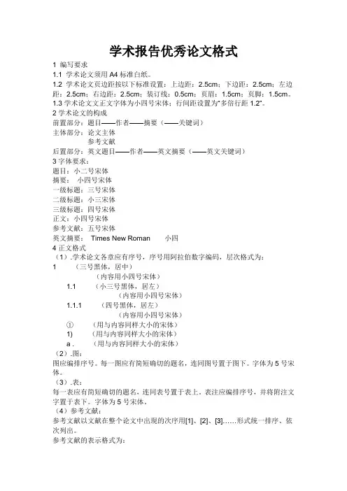 学术报告格式
