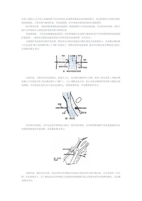 调治构造物