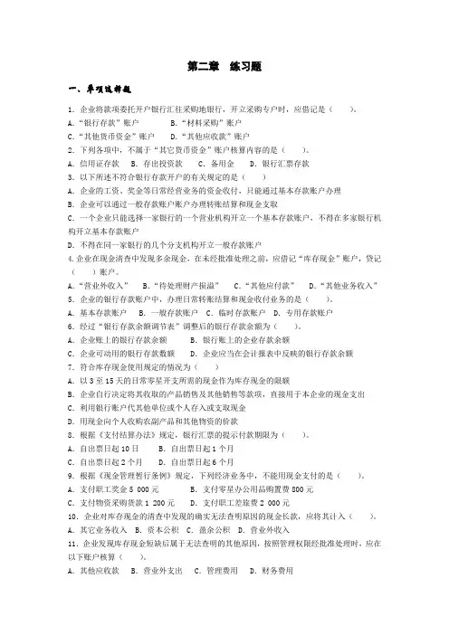 第二章货币资金练习题