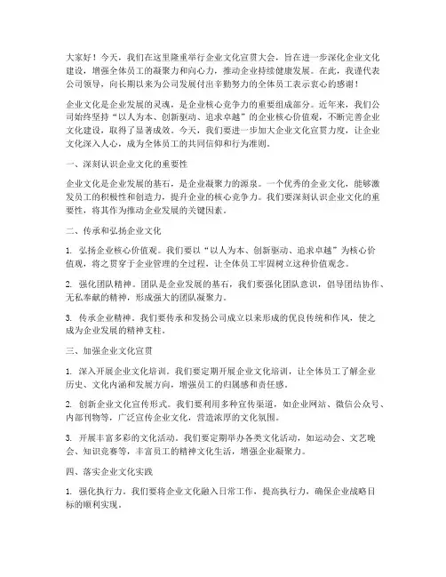 企业文化宣贯领导发言稿