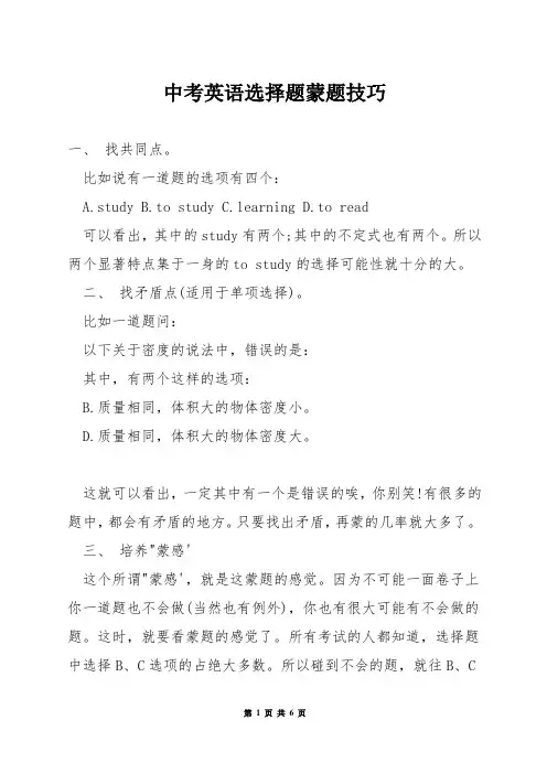 中考英语选择题蒙题技巧