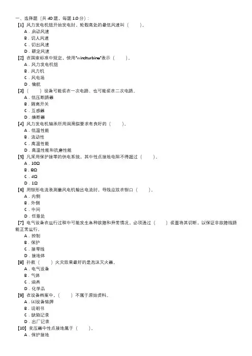 风力发电运行检修员职业技能试卷(194)