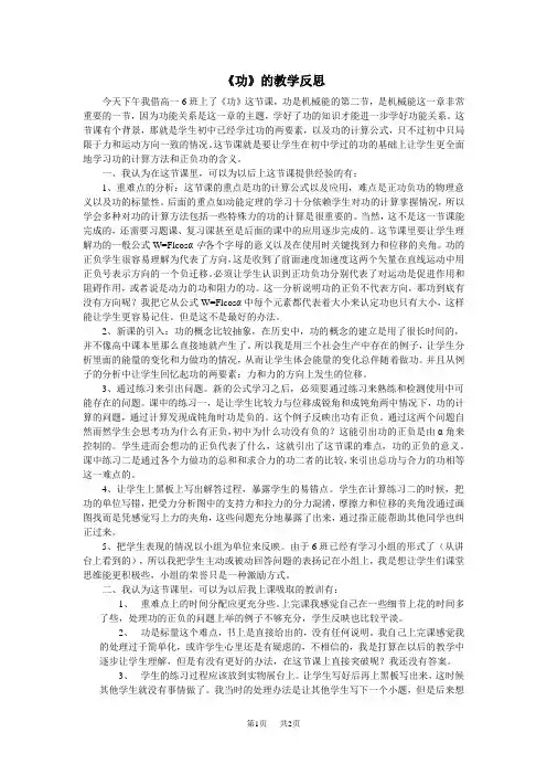 初中九年级(初三)物理《功》的教学反思
