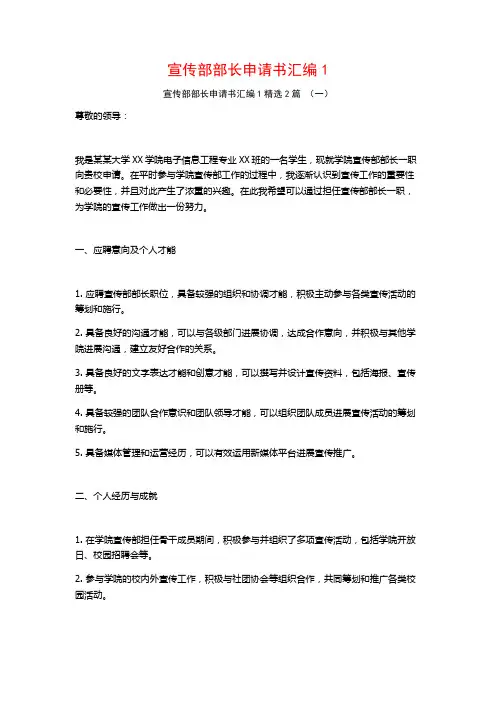 宣传部部长申请书汇编12篇