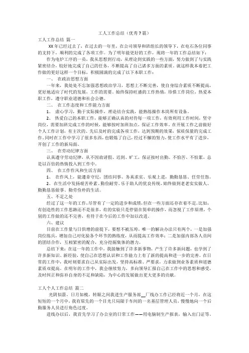 工人工作总结(优秀7篇)