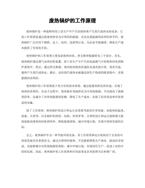 废热锅炉的工作原理