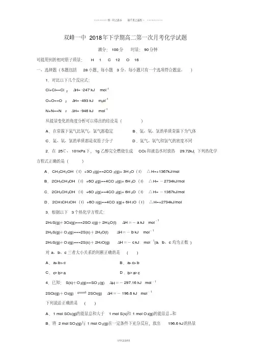 湖南省高二化学上学期第一次月考试题