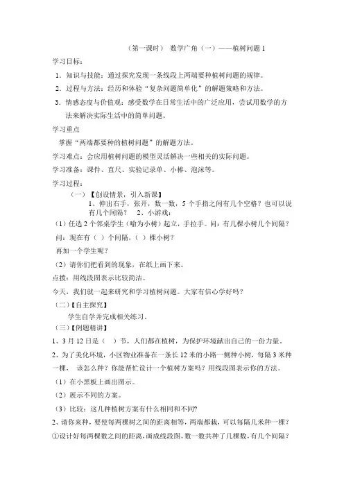人教五年级数学上册7.1植树问题(一)导学案