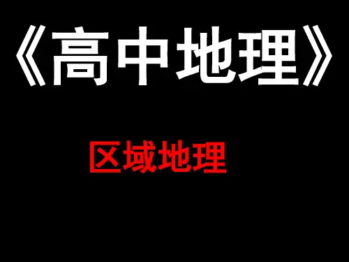 高中地理 区域地理-降水与等降水量线 课件