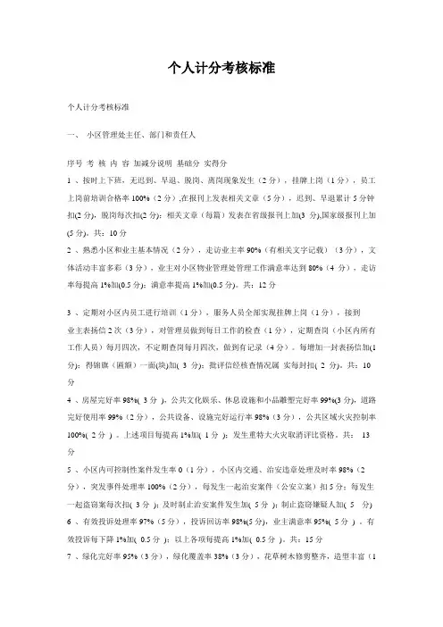 及个人计分考核标准.doc