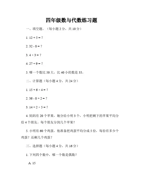 四年级数与代数练习题