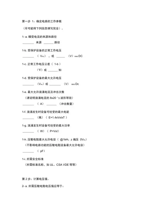 压敏电阻选型指南