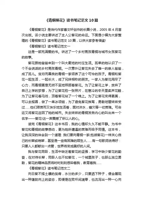 《青铜葵花》读书笔记范文10篇