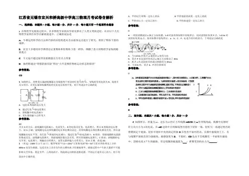 江苏省无锡市宜兴和桥高级中学高三物理月考试卷带解析