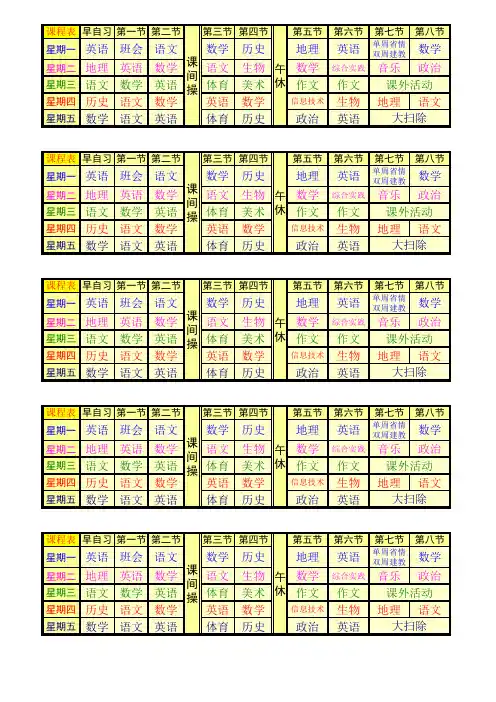 七年级课程表