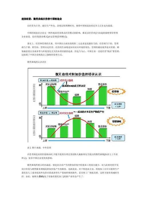 迷信经营：微笑曲线在伤害中国制造业